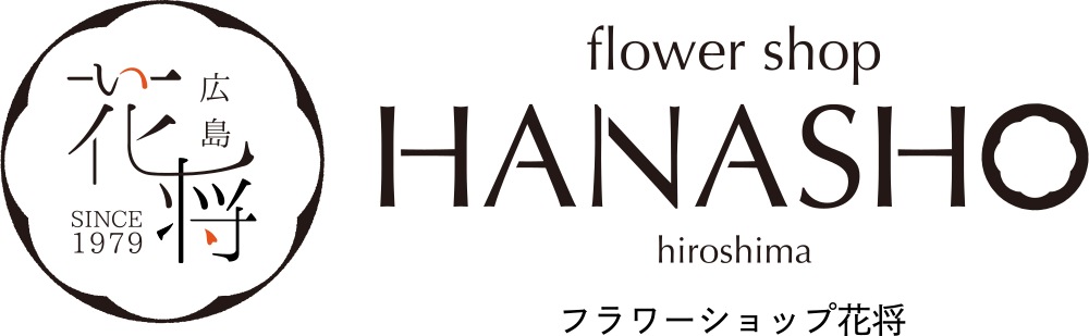 広島花屋フラワーショップ花将