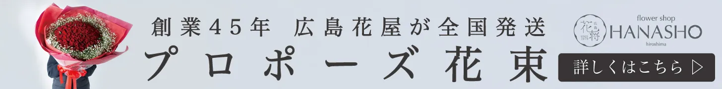 プロポーズ花束