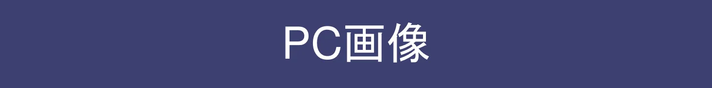 特集５