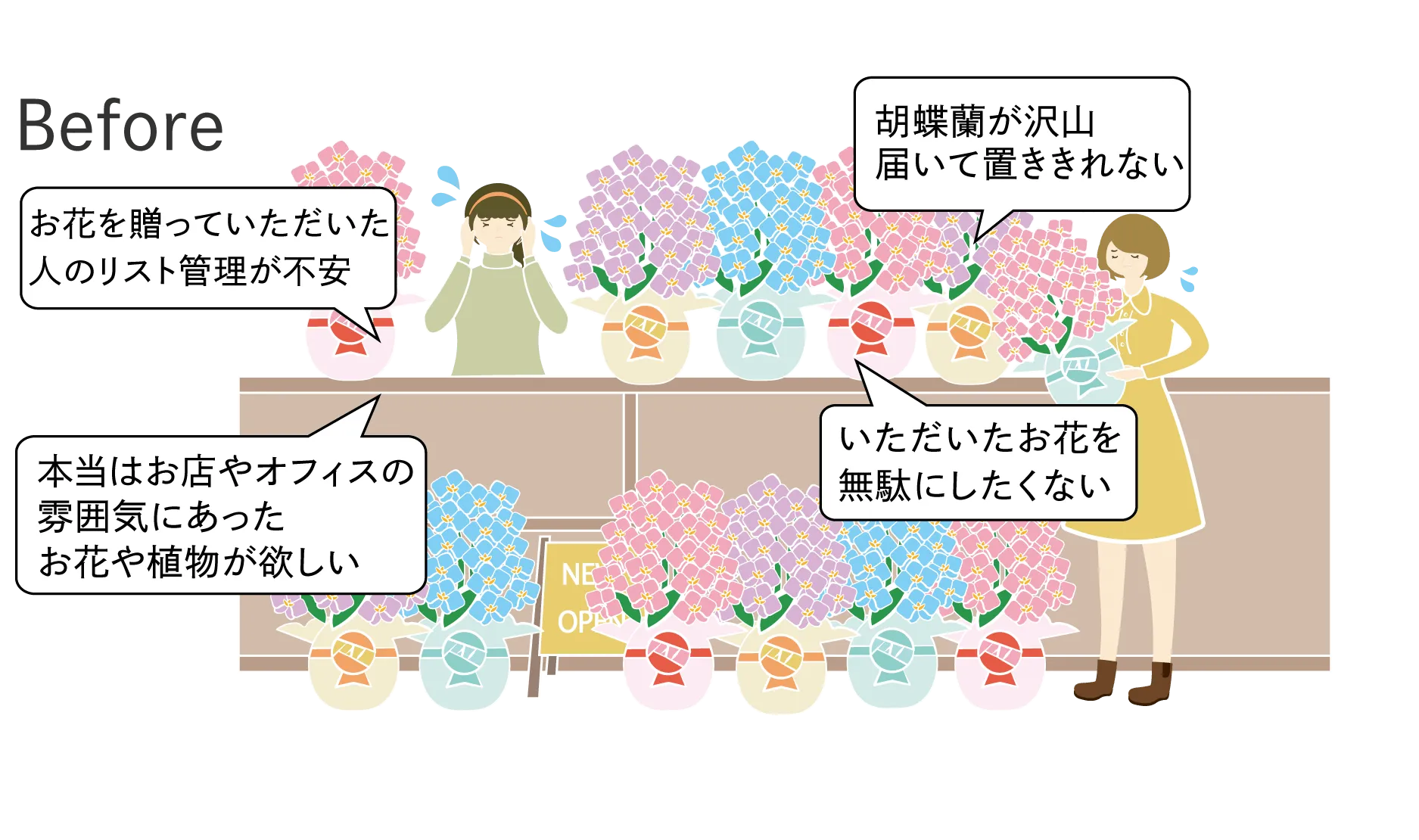 beforeイラスト